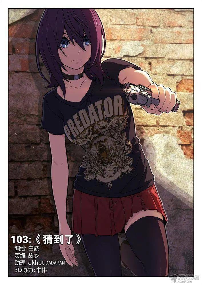 103：猜到了