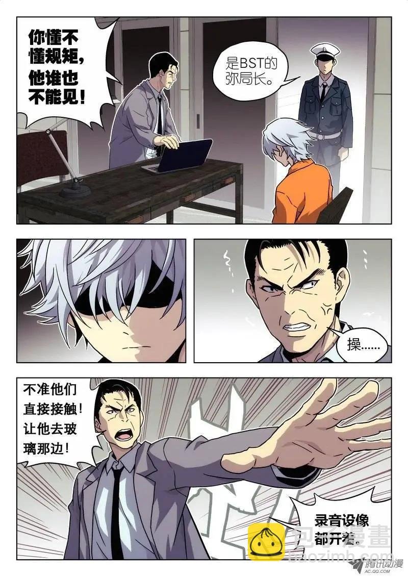 02 BST局长之子