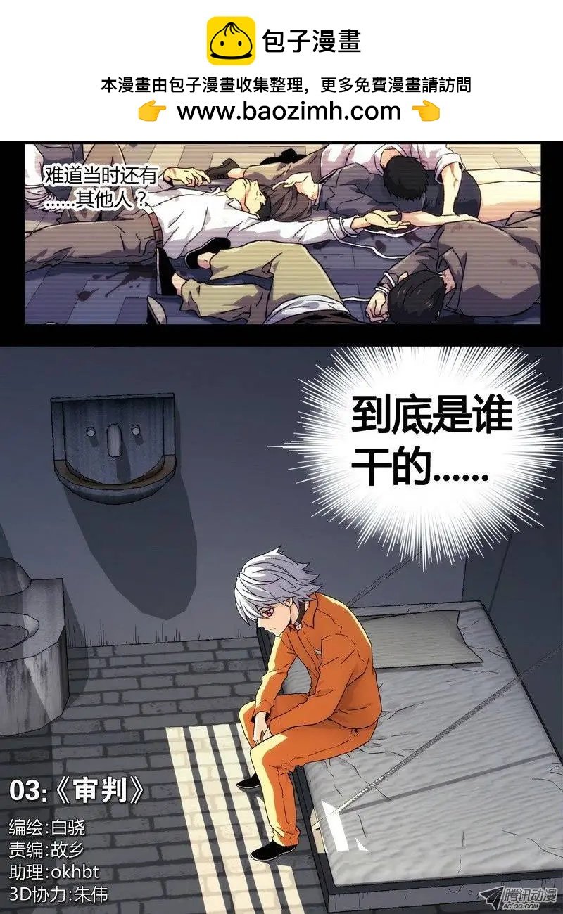 03 审判