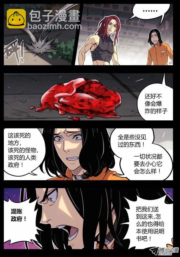 67：融化的石头