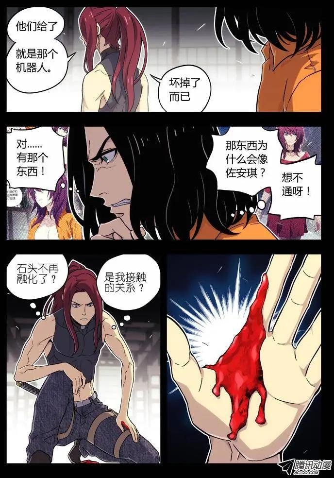 67：融化的石头
