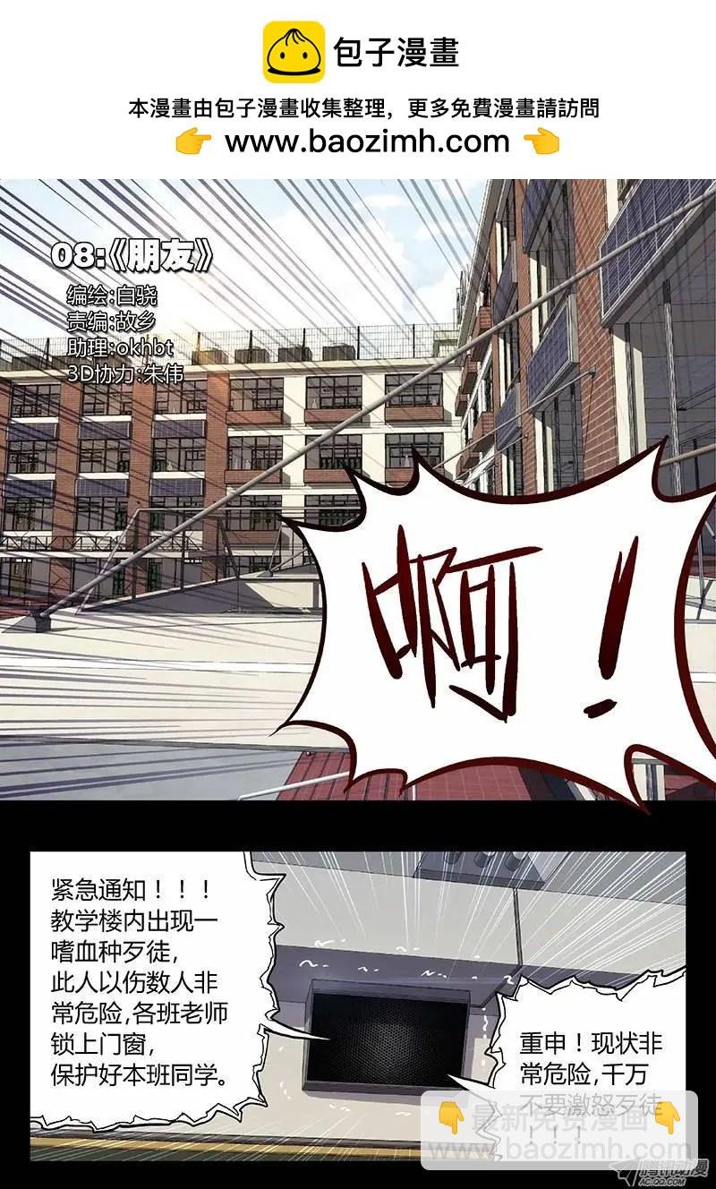 08:朋友（1）