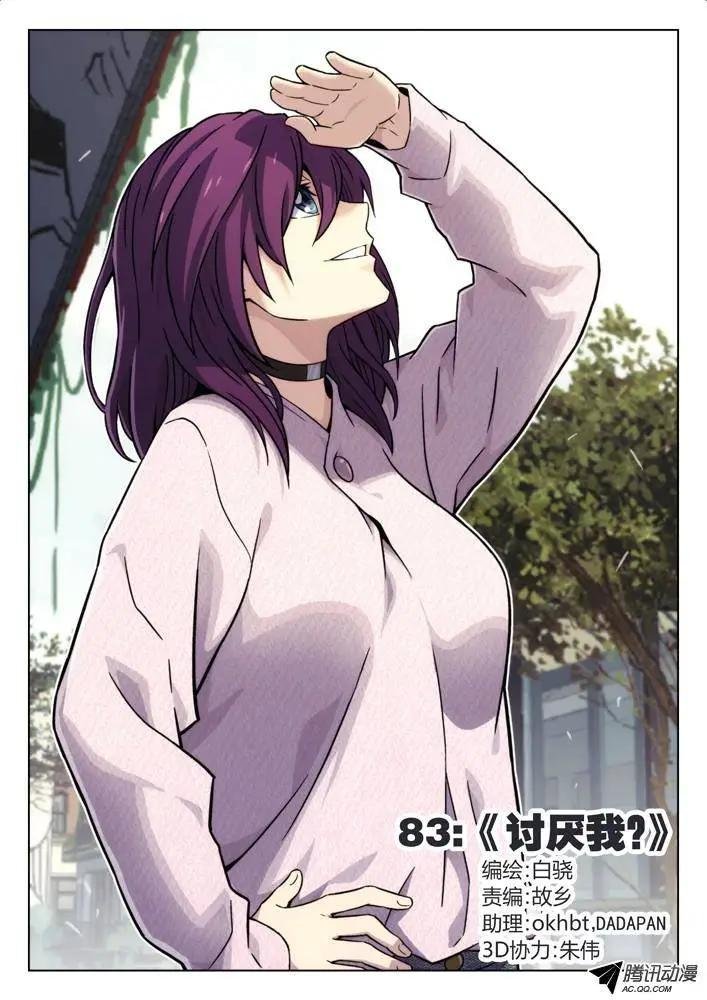 83：讨厌我？