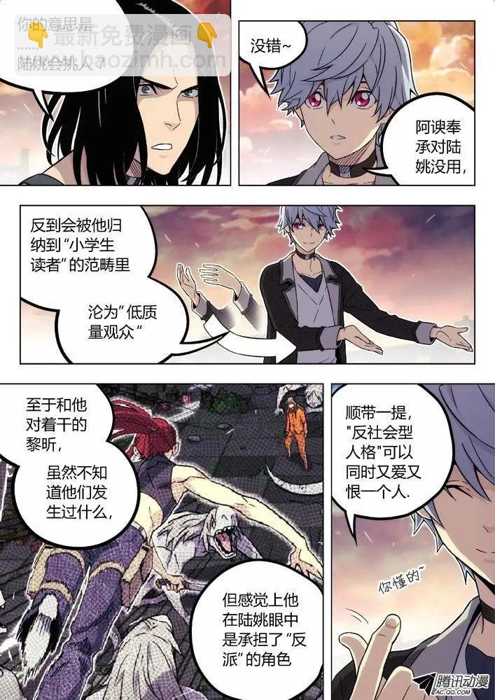 86：性格攻略