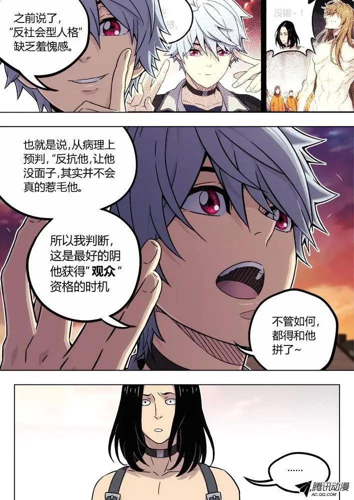 86：性格攻略