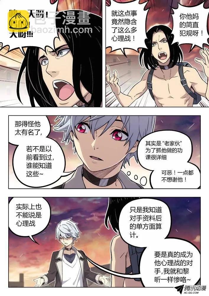 86：性格攻略