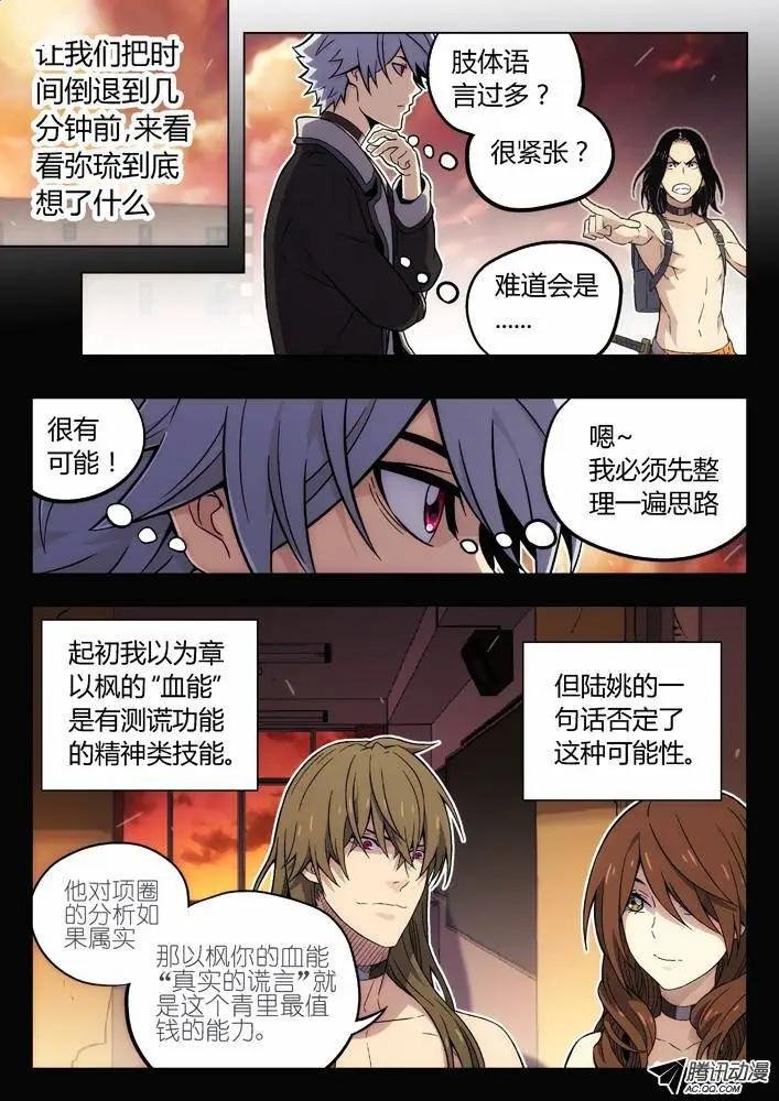 87：解读真实的谎言
