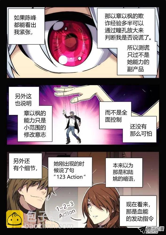 87：解读真实的谎言