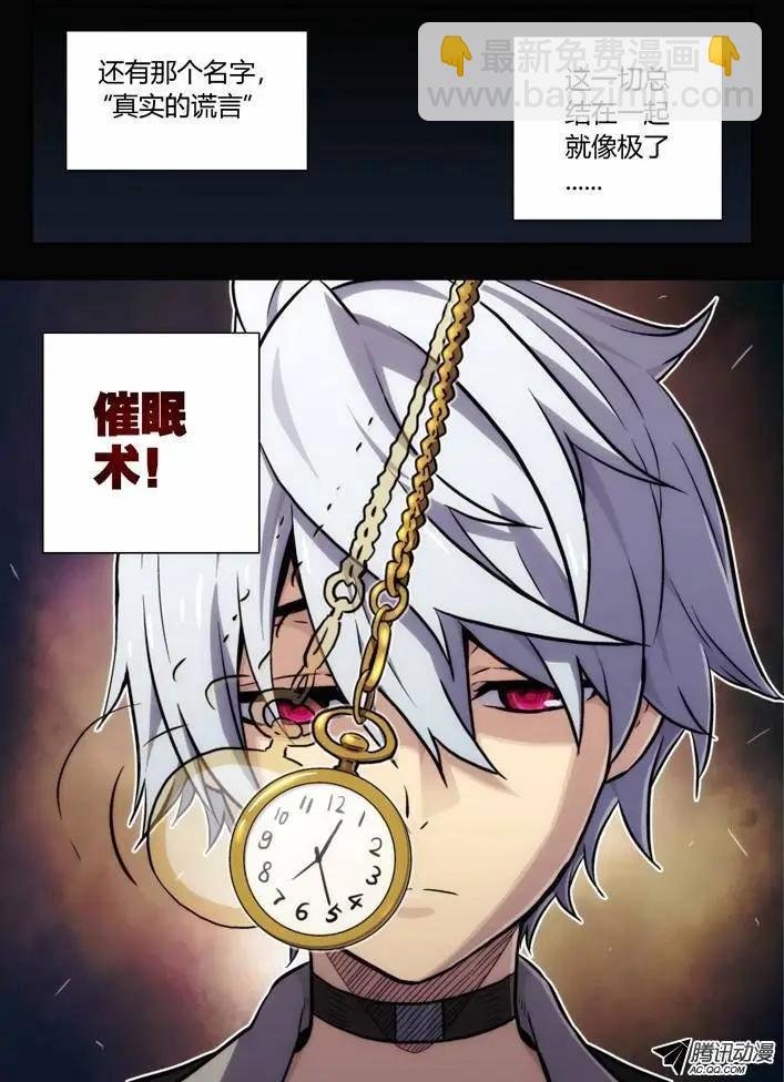 87：解读真实的谎言