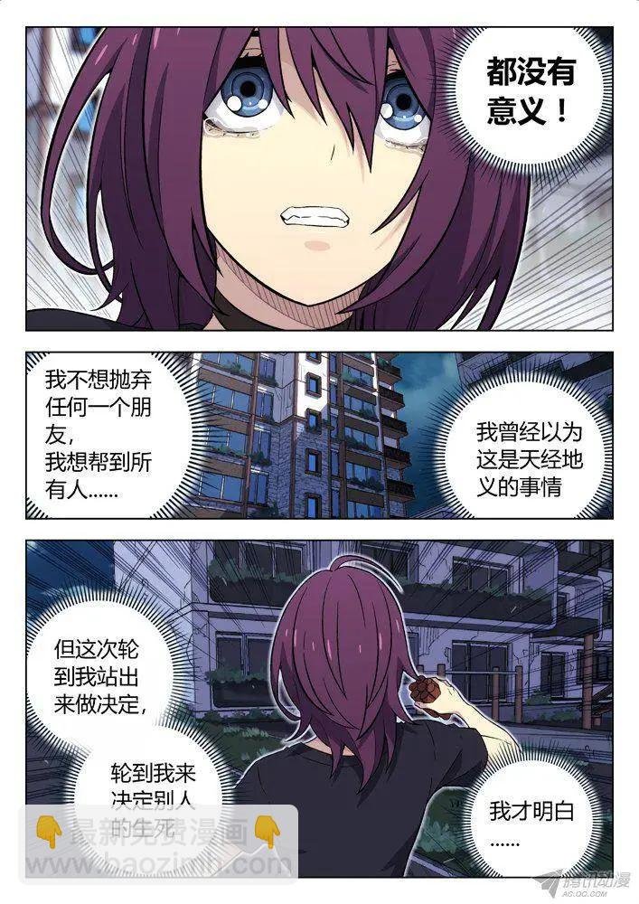 99：左安琪的觉悟