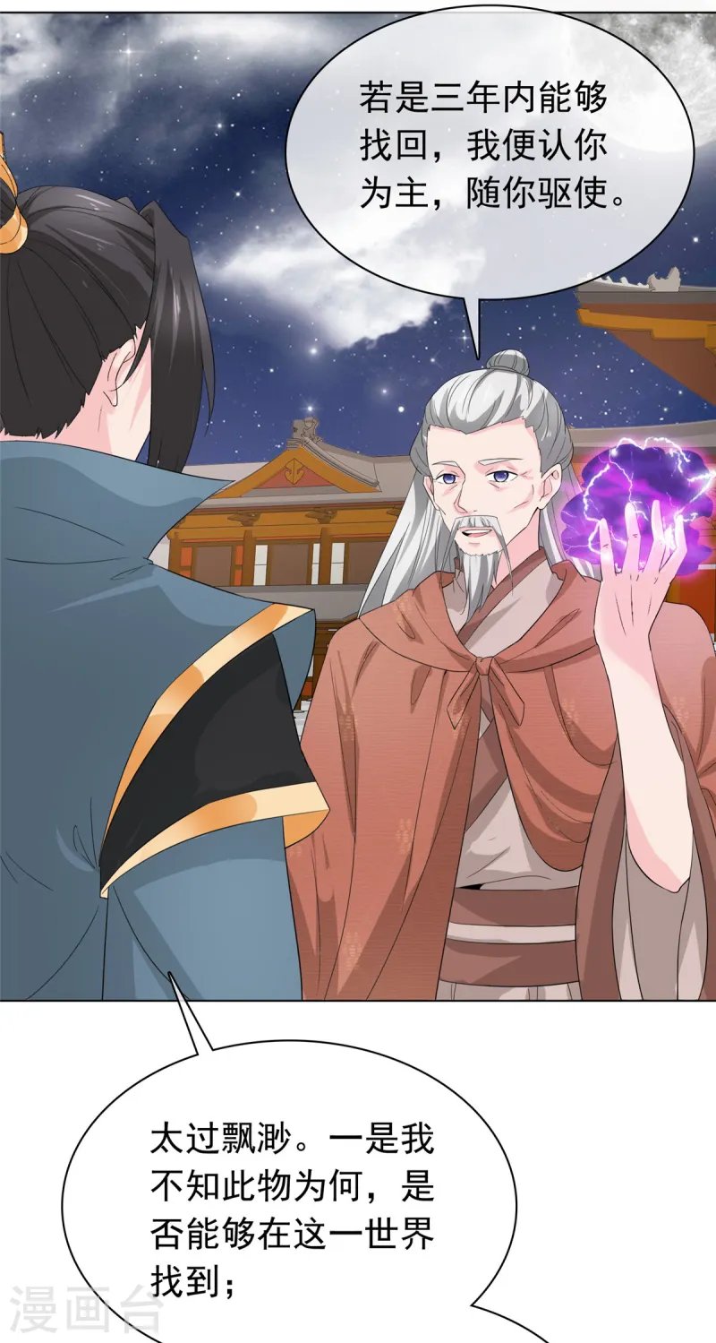 第100话 混沌雷灵