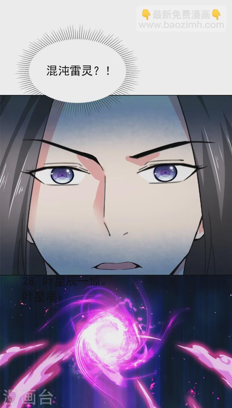 第100话 混沌雷灵