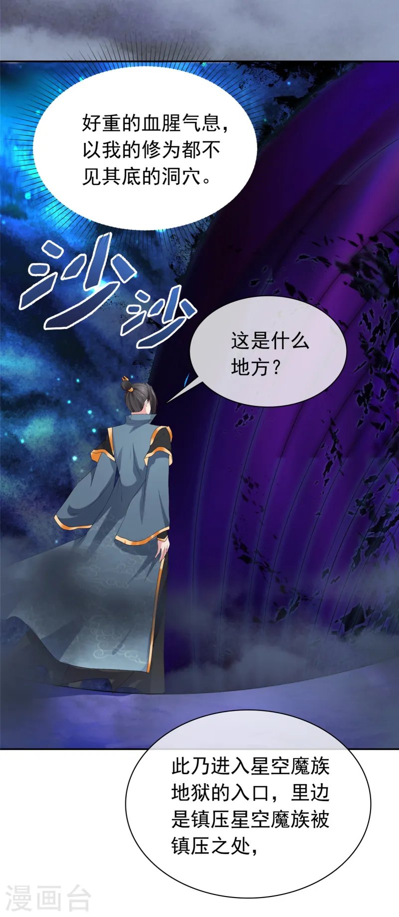 第101话 四品尊者境