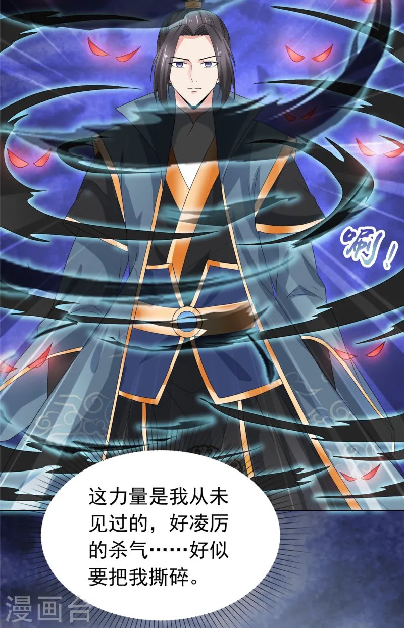 第101话 四品尊者境