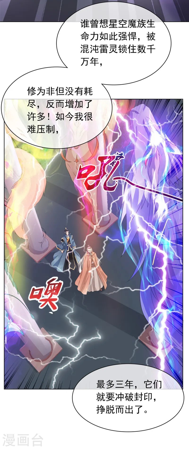 第101话 四品尊者境