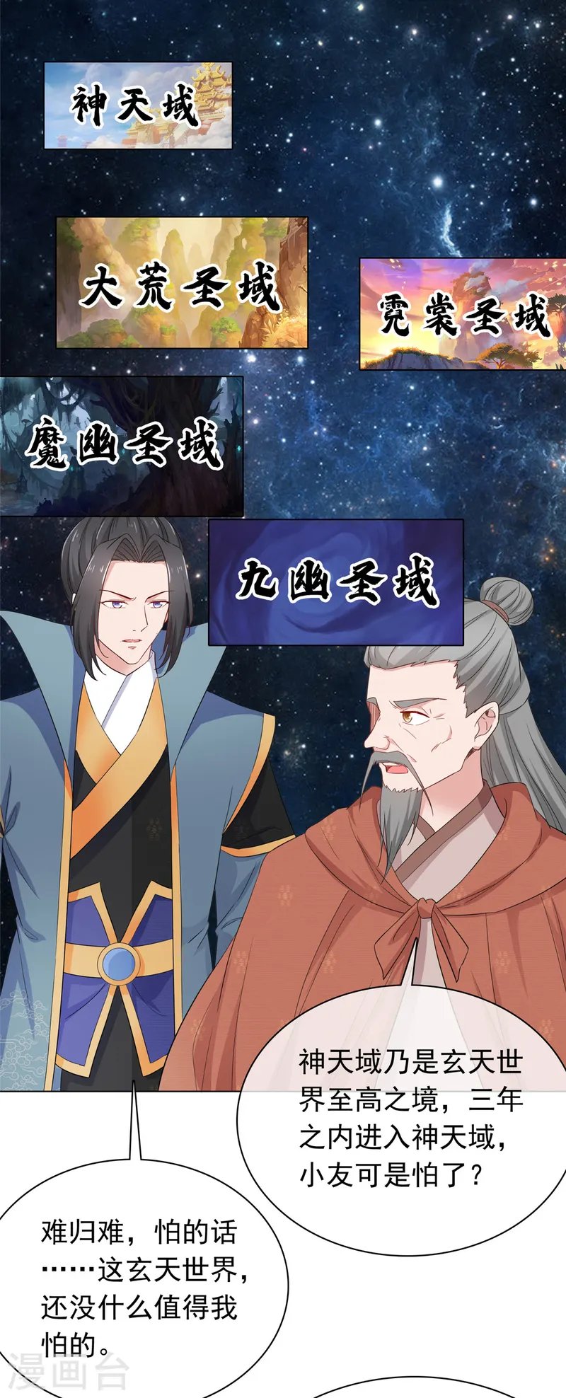 第101话 四品尊者境