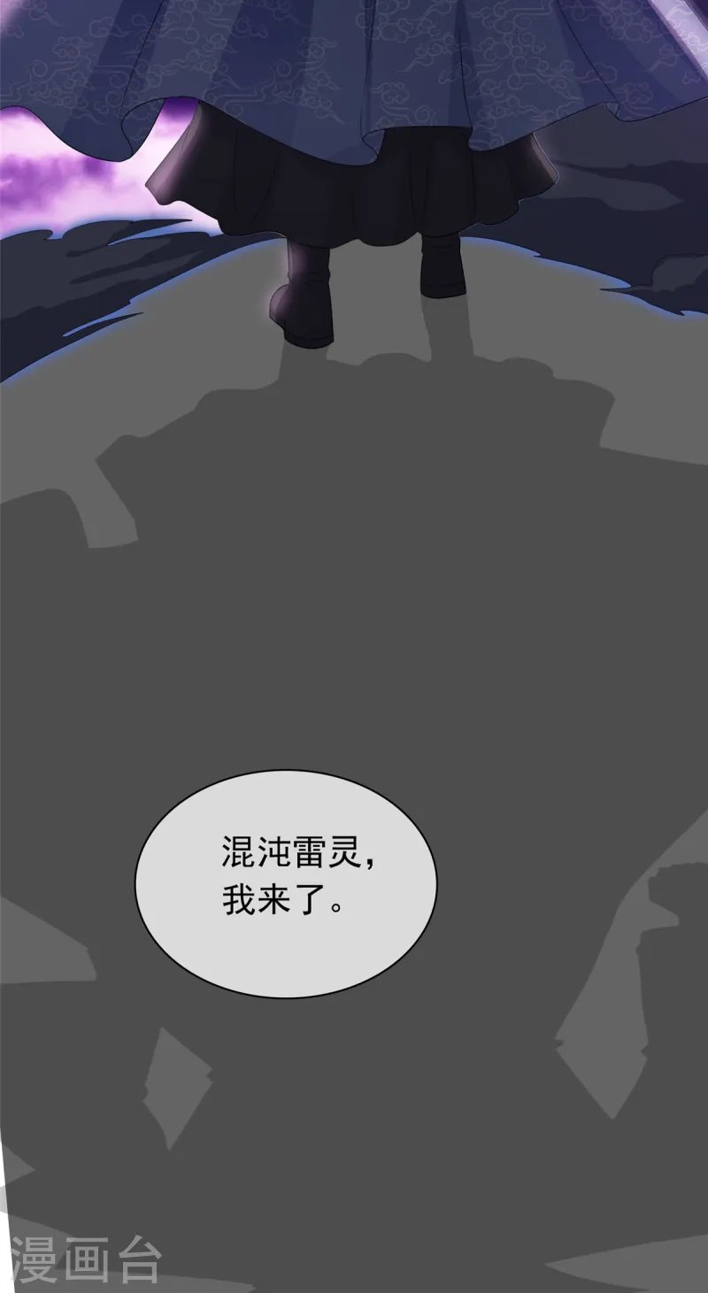 第102话 混沌雷灵