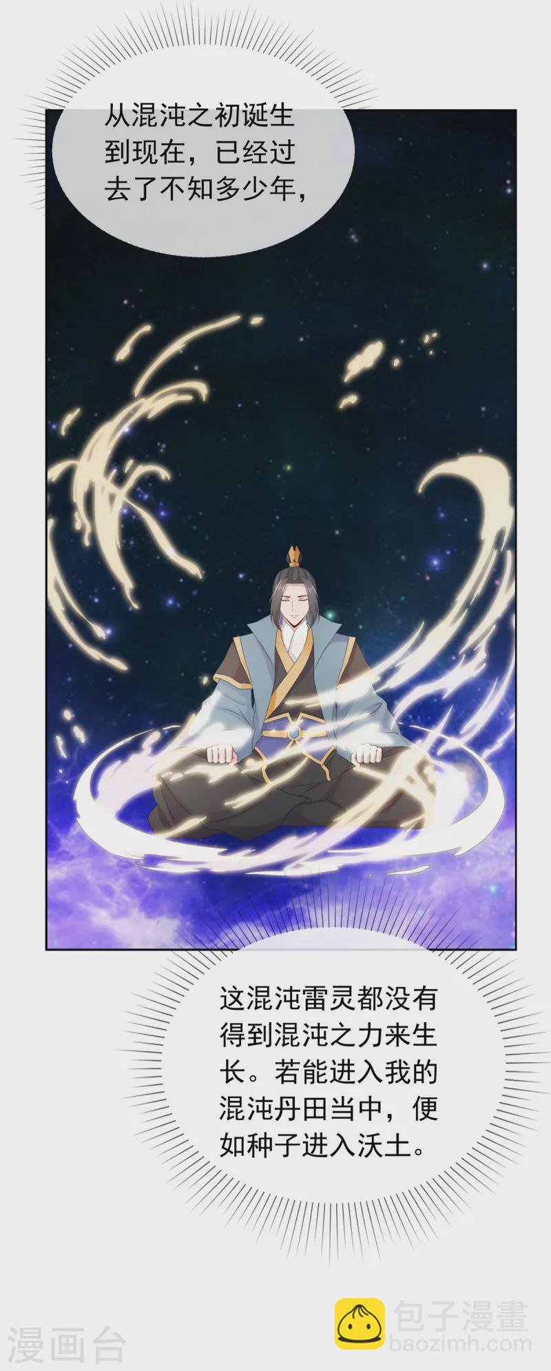 第102话 混沌雷灵