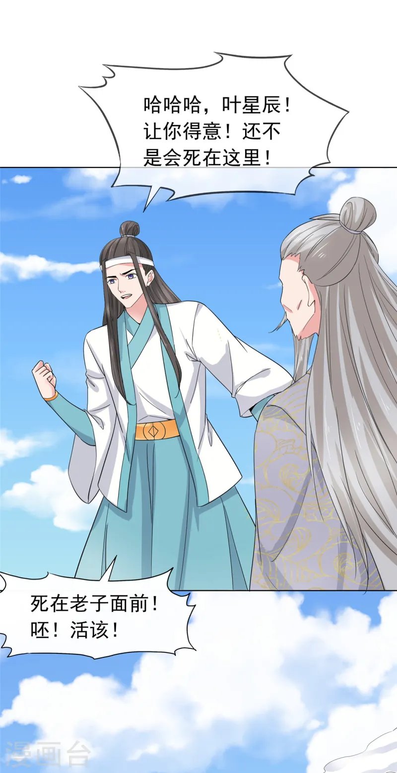 第102话 混沌雷灵