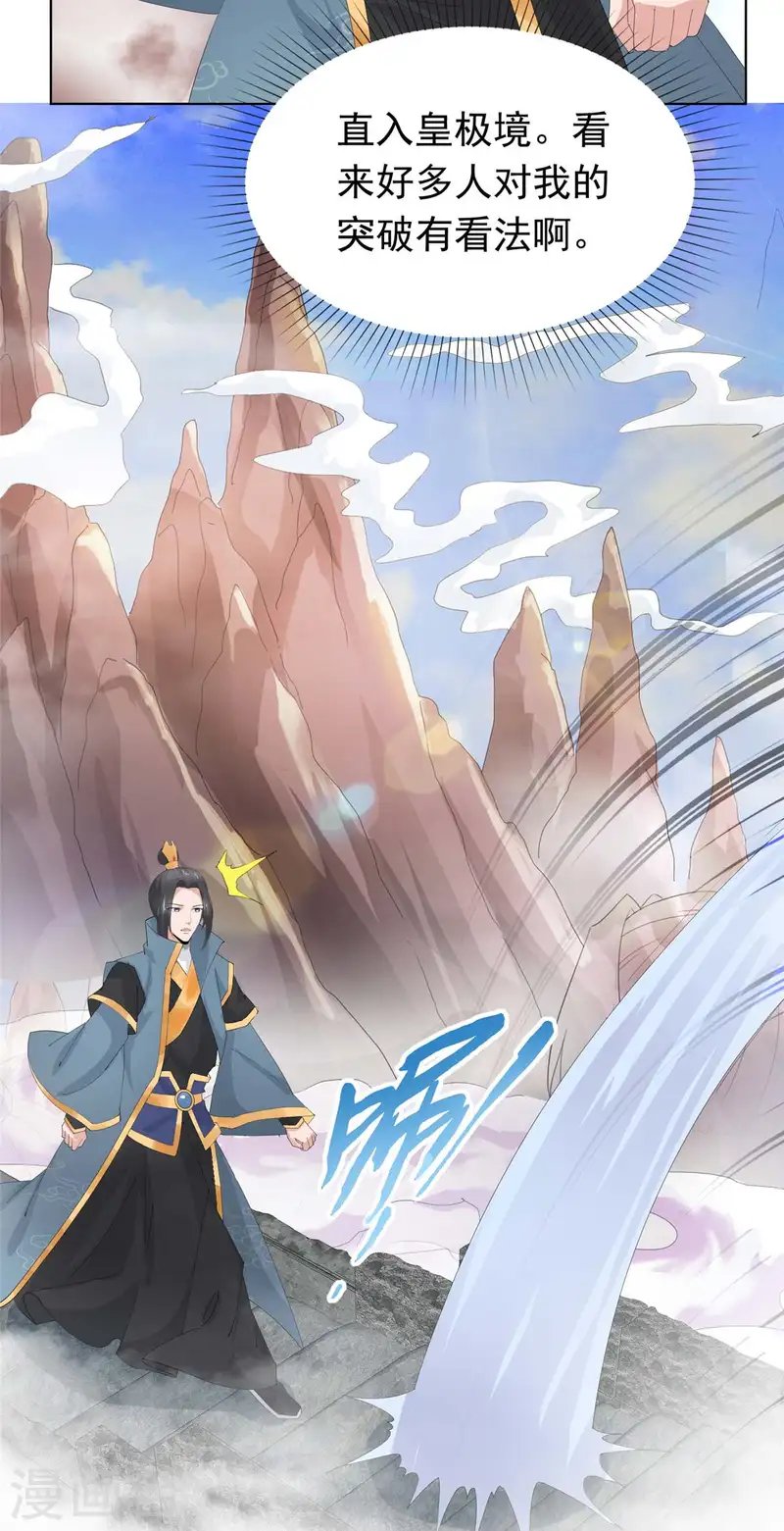第103话 皇极境