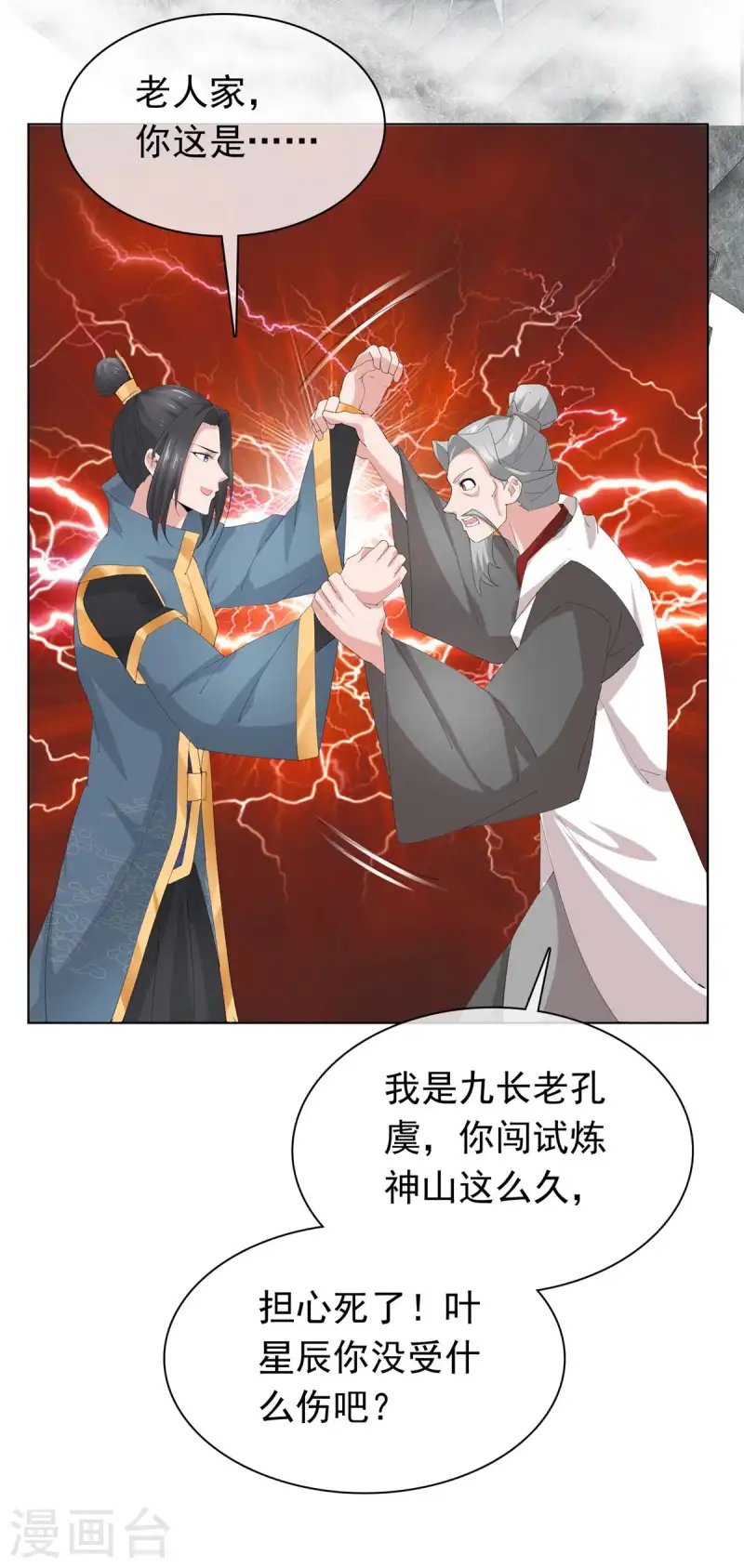 第103话 皇极境