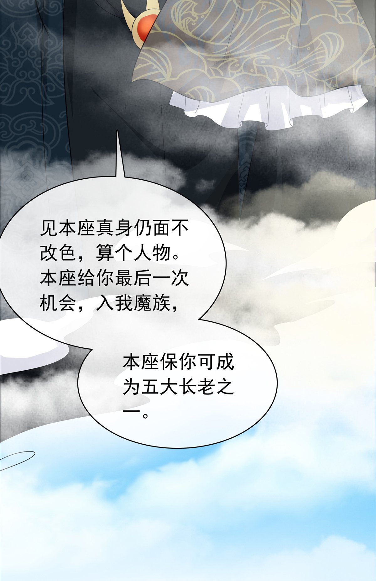 第107话 该我出手了