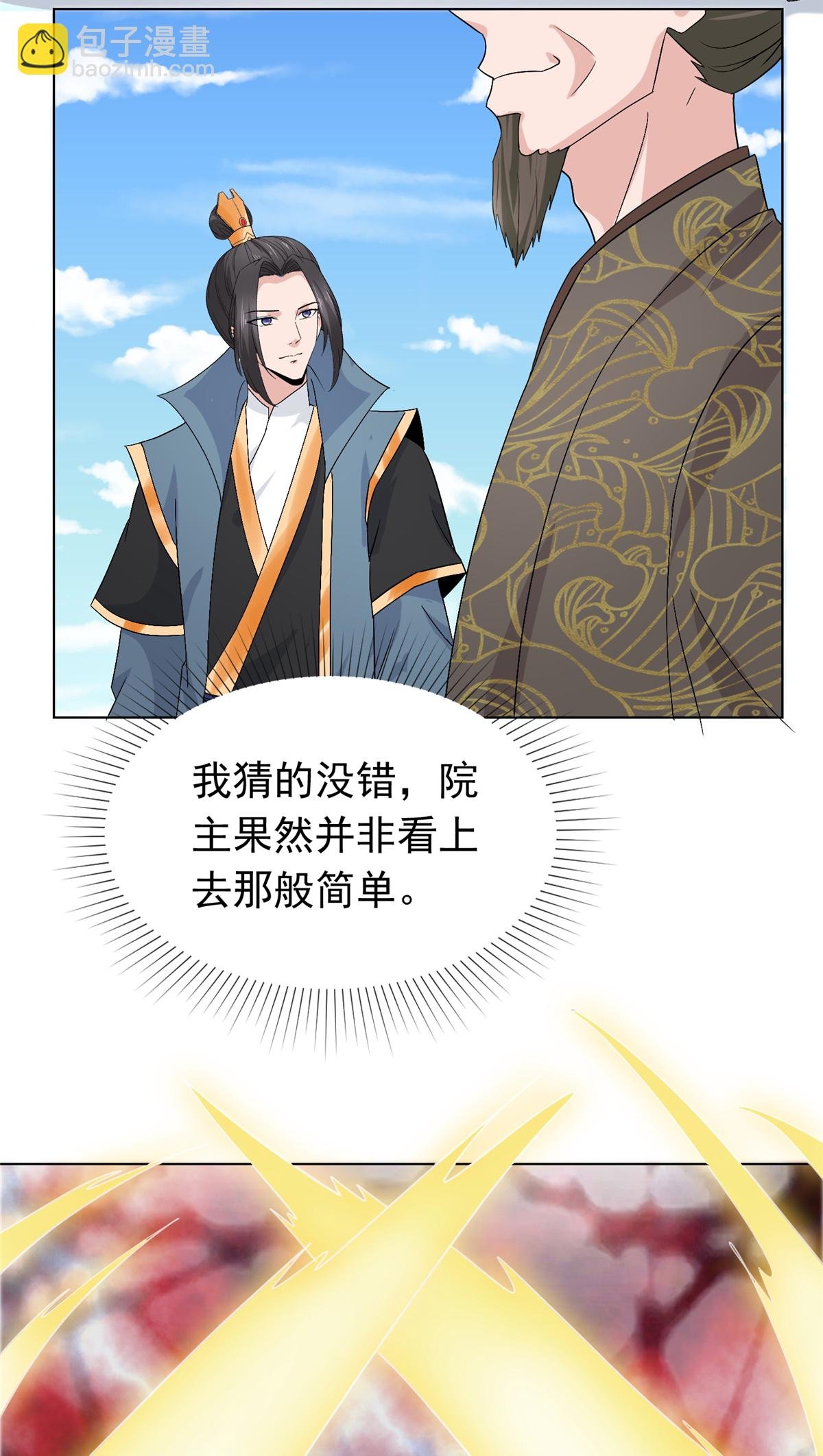 第107话 该我出手了