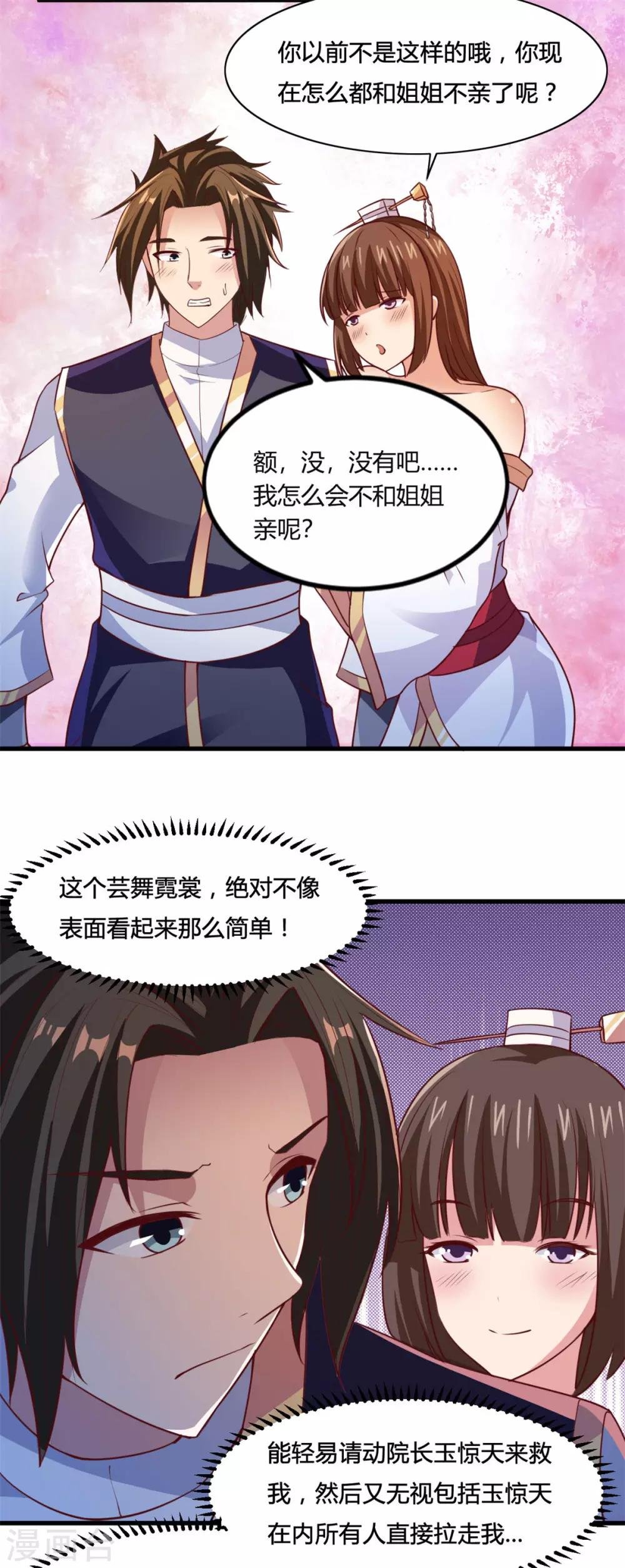 第11话 这一世，还爱我吗？