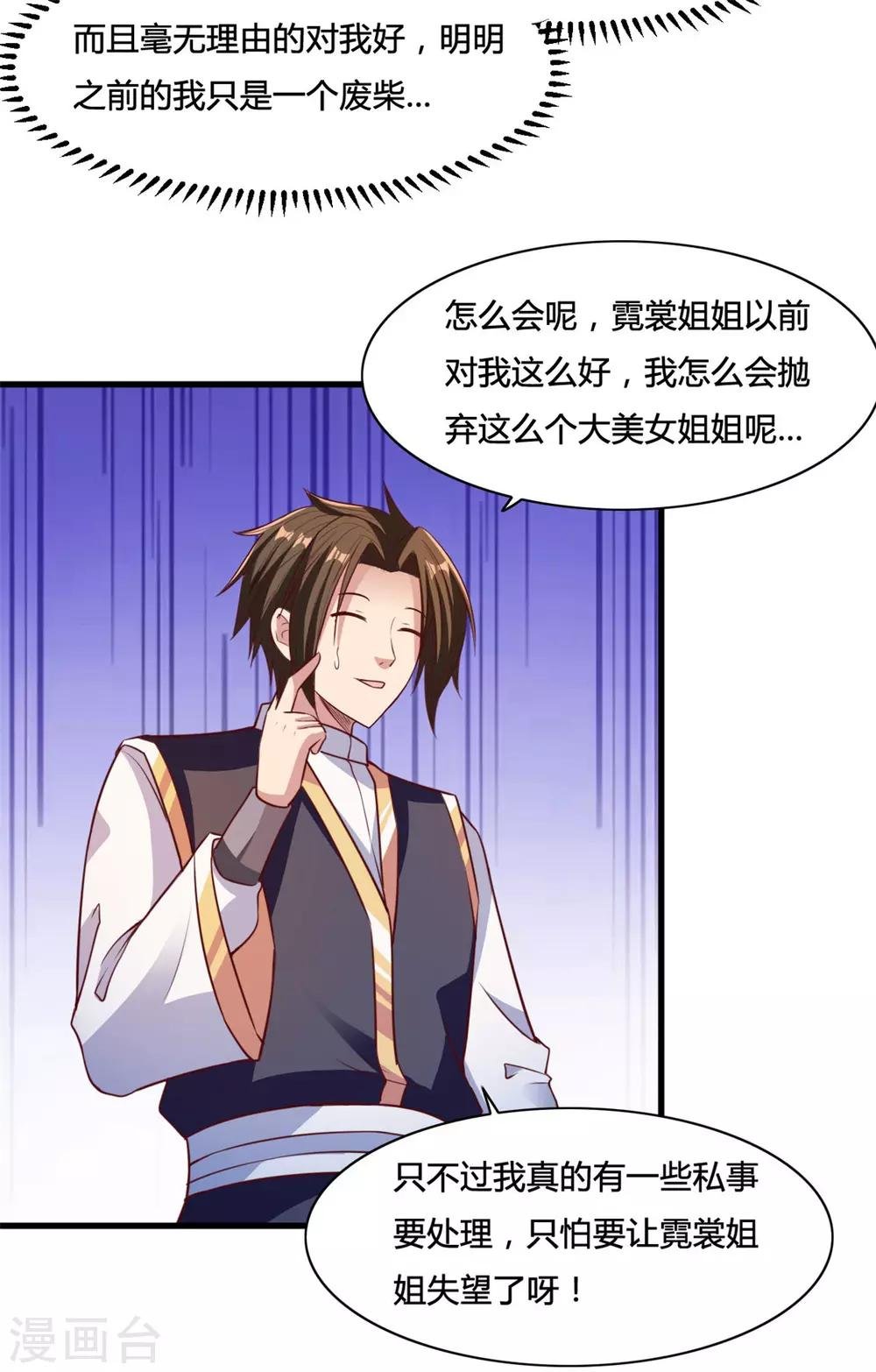 第11话 这一世，还爱我吗？