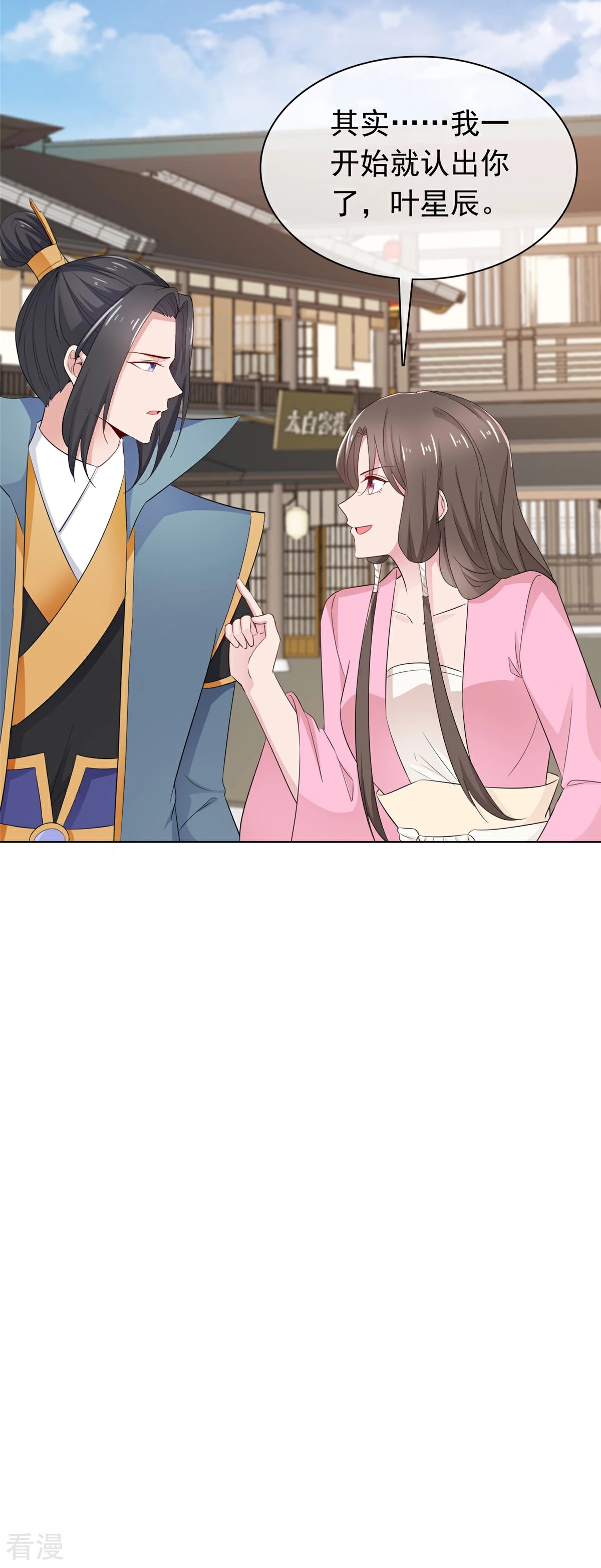 第115话 我早就认出你了