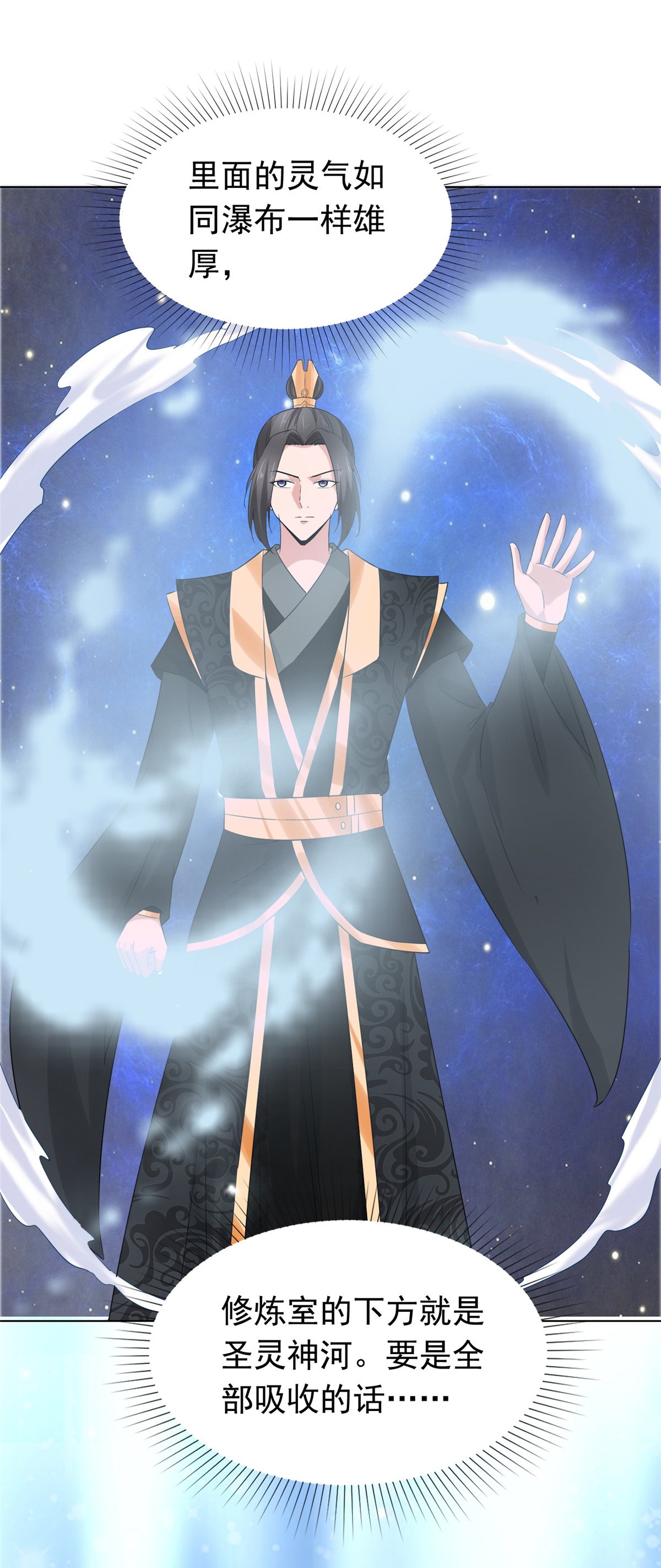 第117话 叶星辰你自找的！