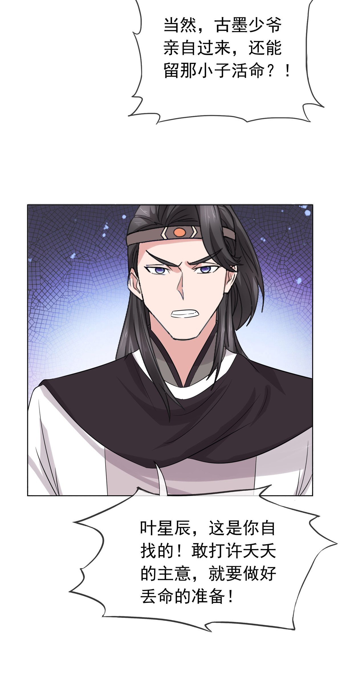 第117话 叶星辰你自找的！