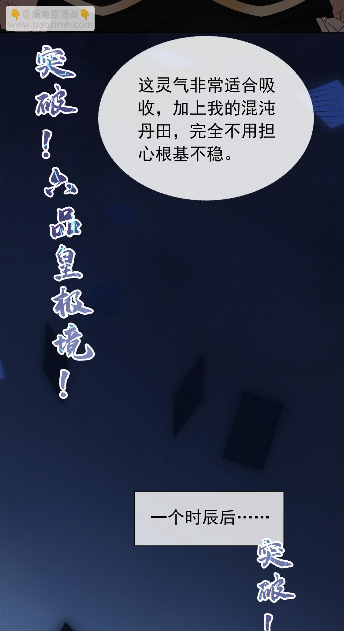 第117话 叶星辰你自找的！