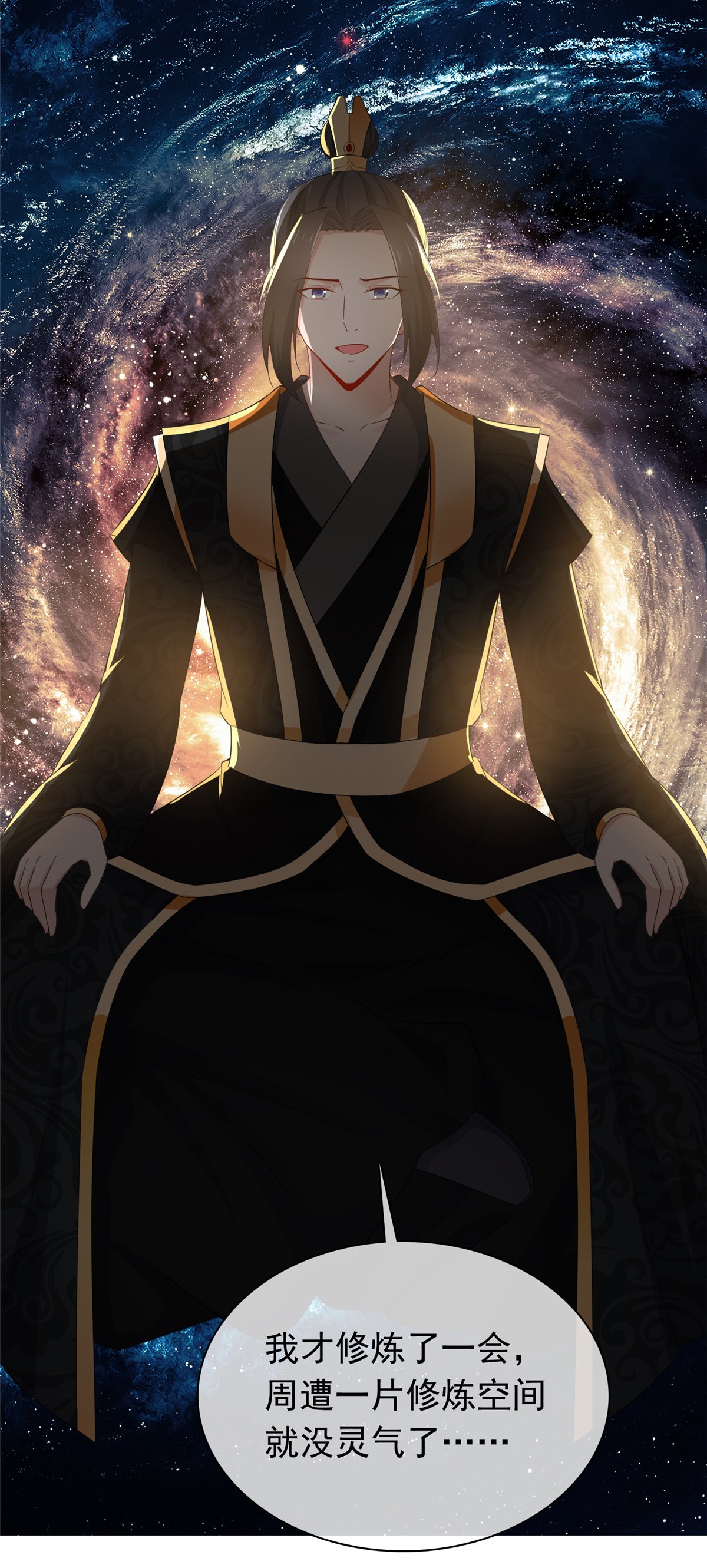 第117话 叶星辰你自找的！