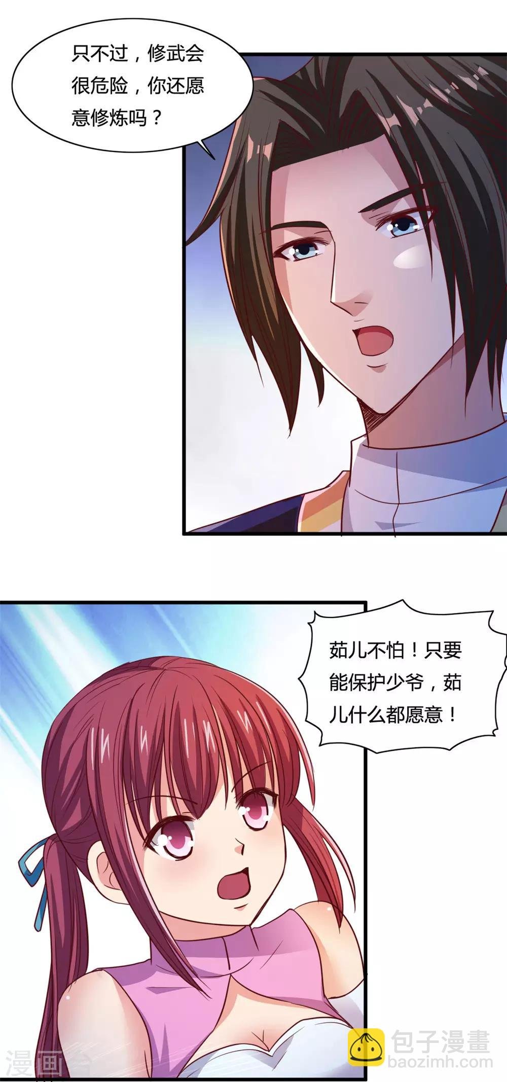 第12话 传授功法