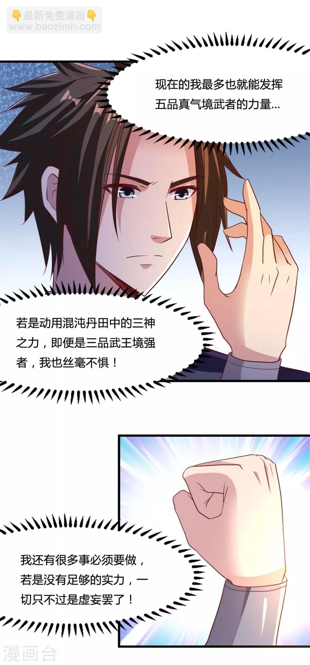 第12话 传授功法