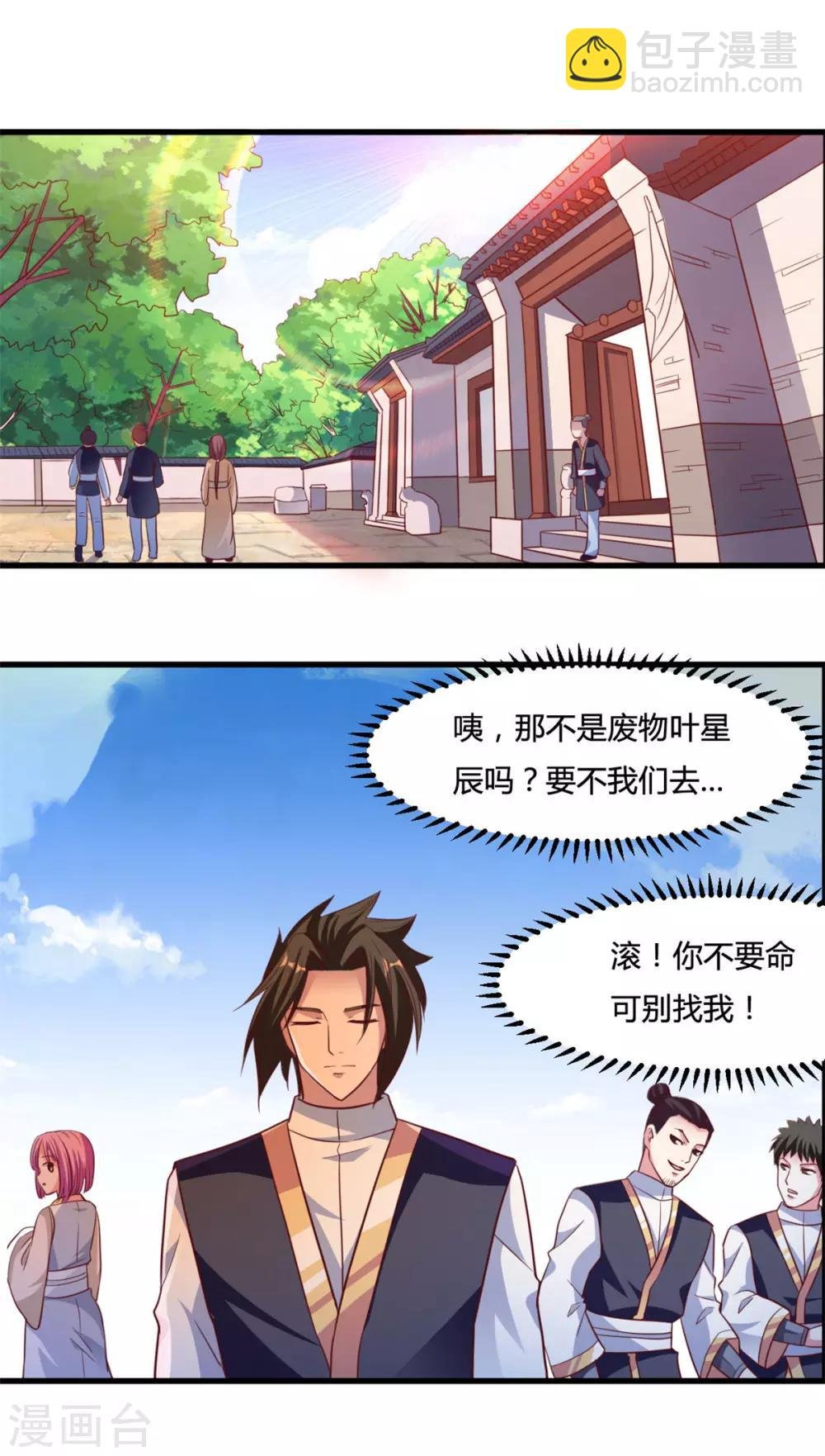 第12话 传授功法