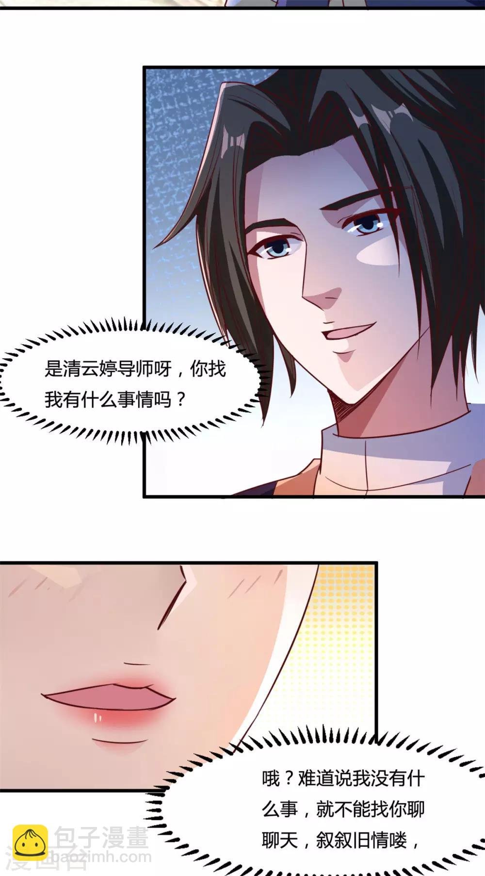 第12话 传授功法