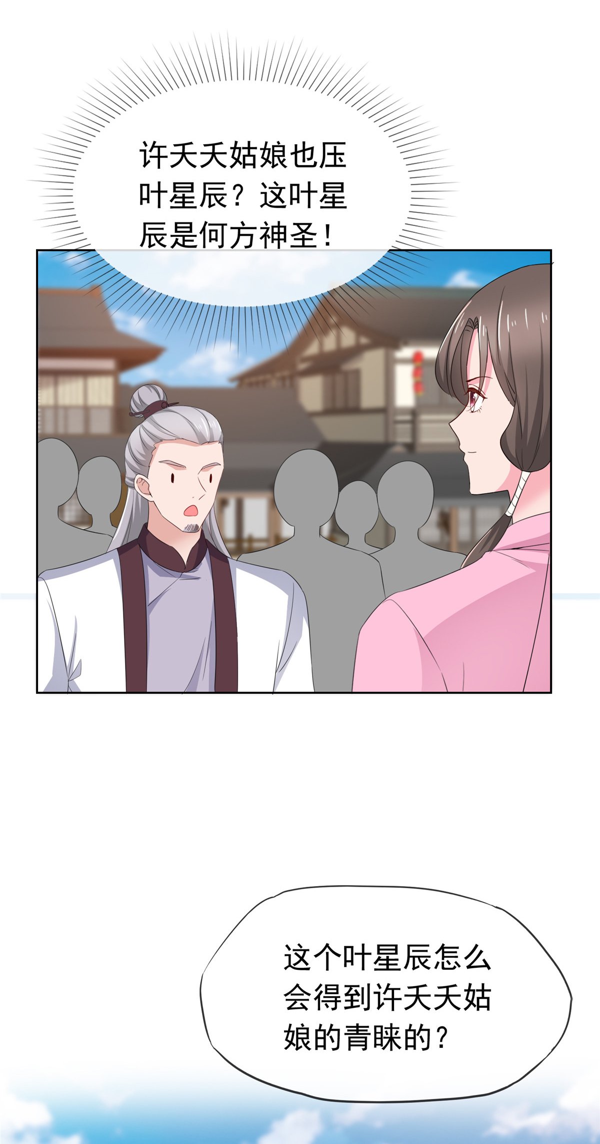 第121话 惦记我的女人？