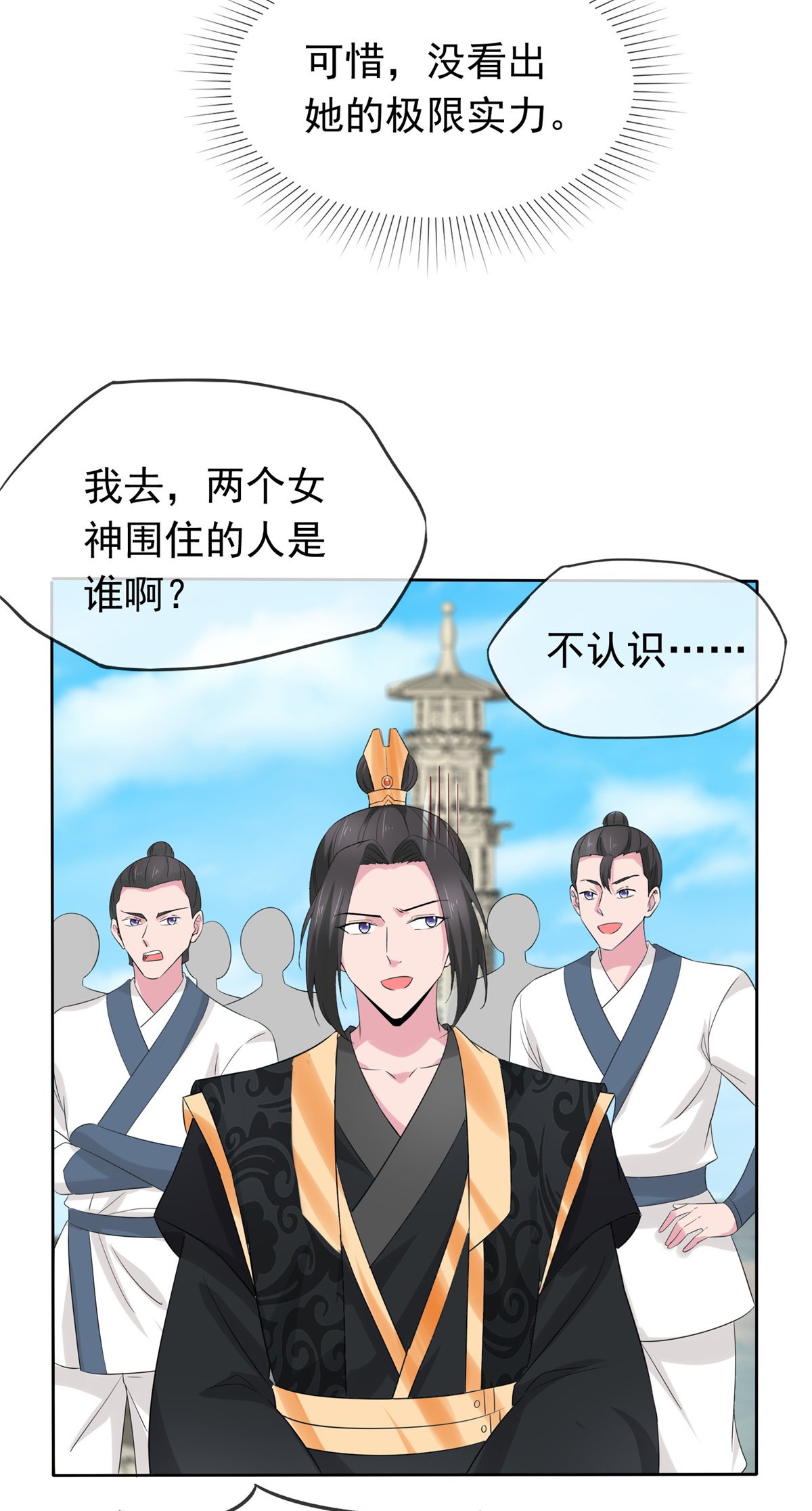 第124话 就这？