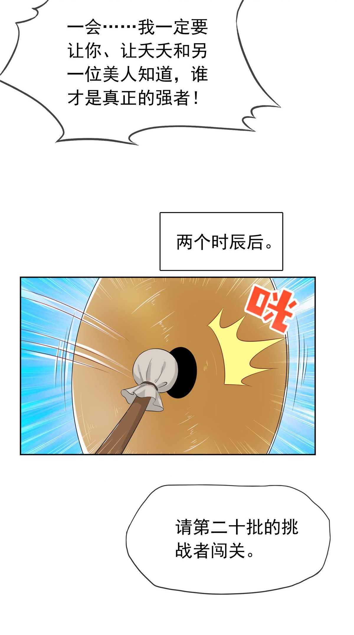 第124话 就这？