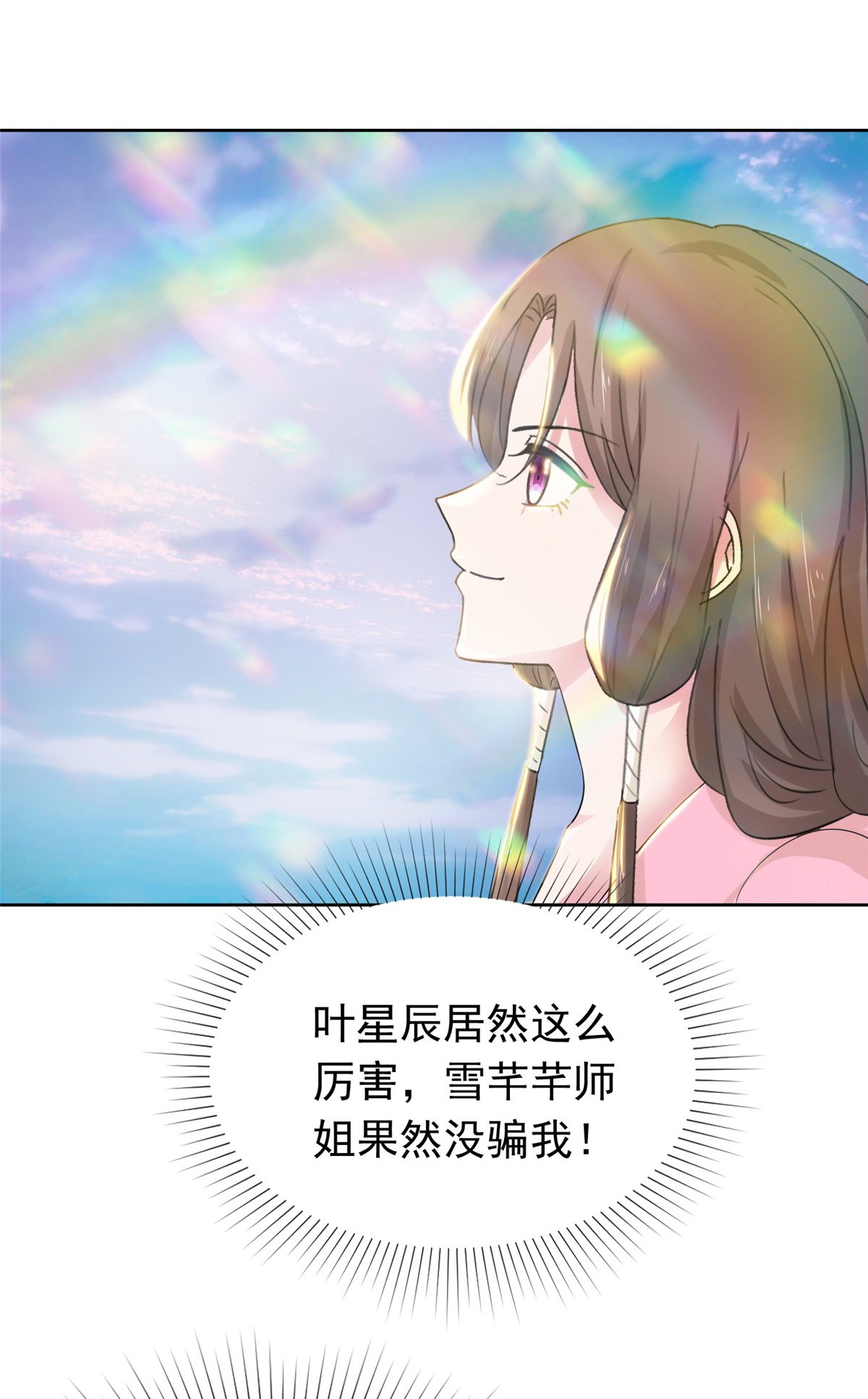 第126话 气运之子