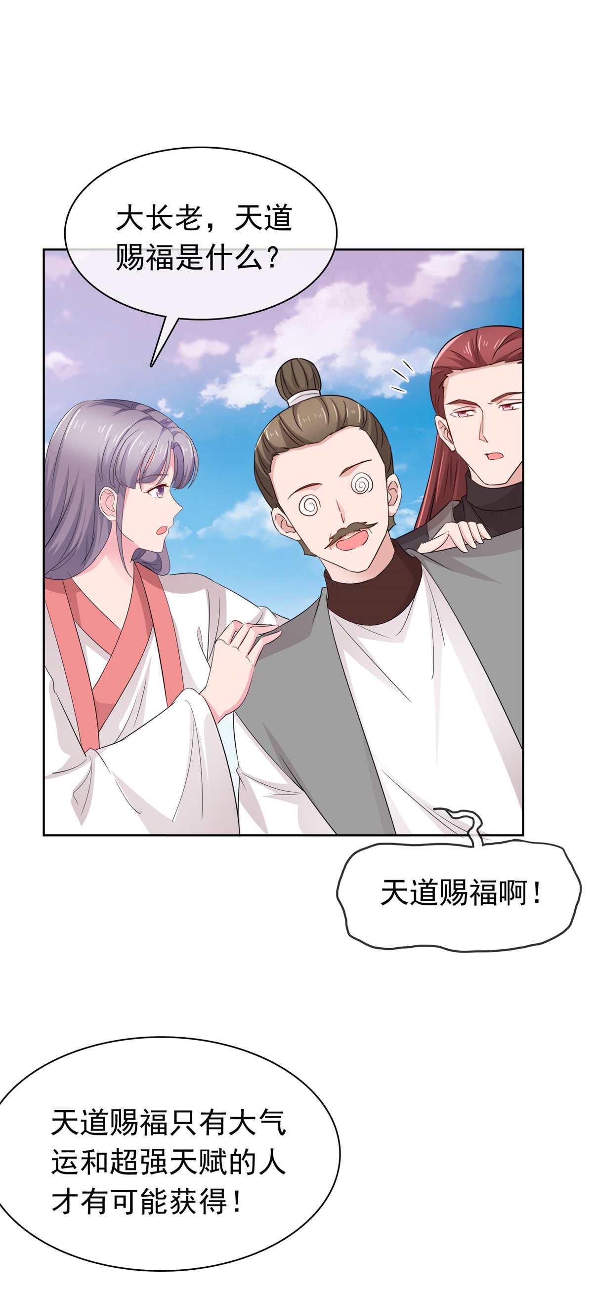 第126话 气运之子
