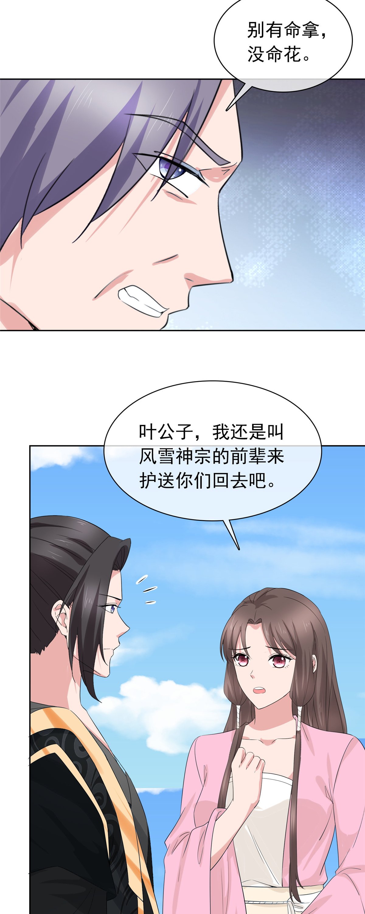 第129话 你敢诈我
