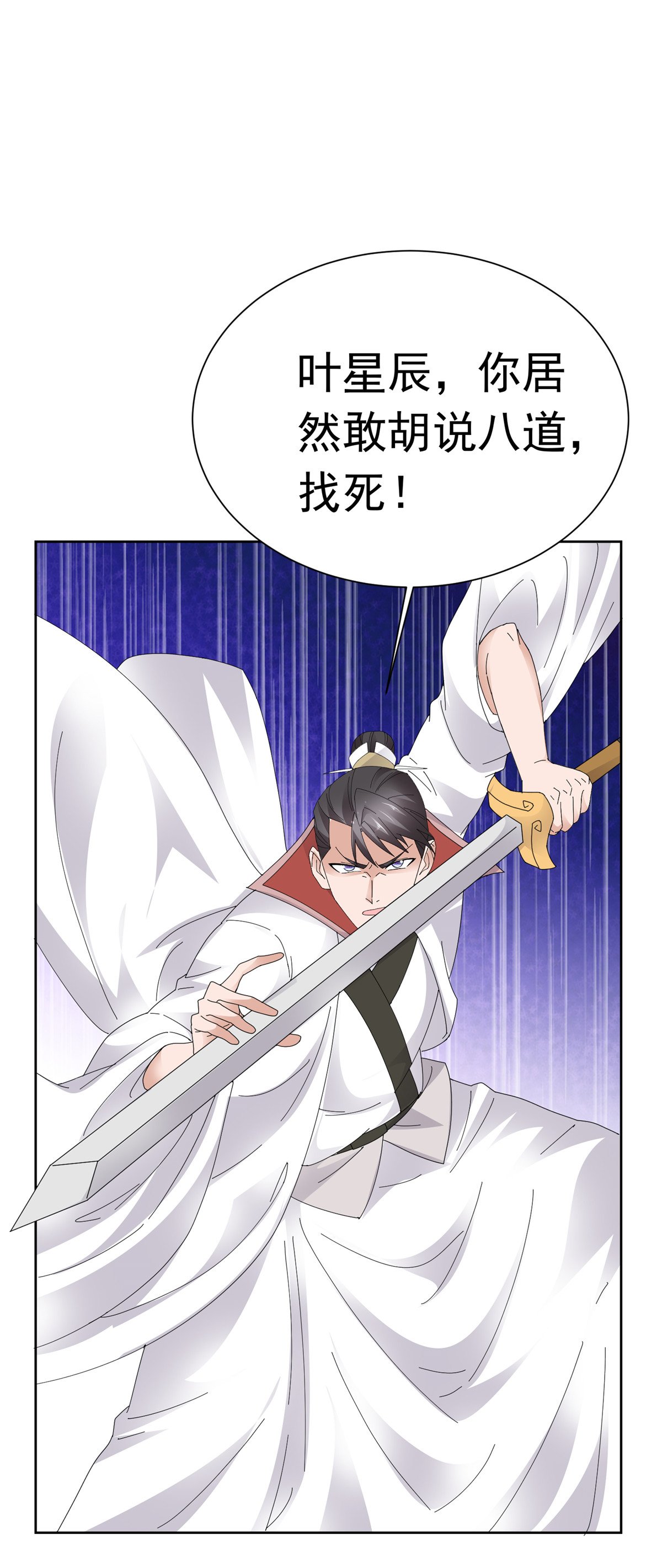 第134话 纳命来！