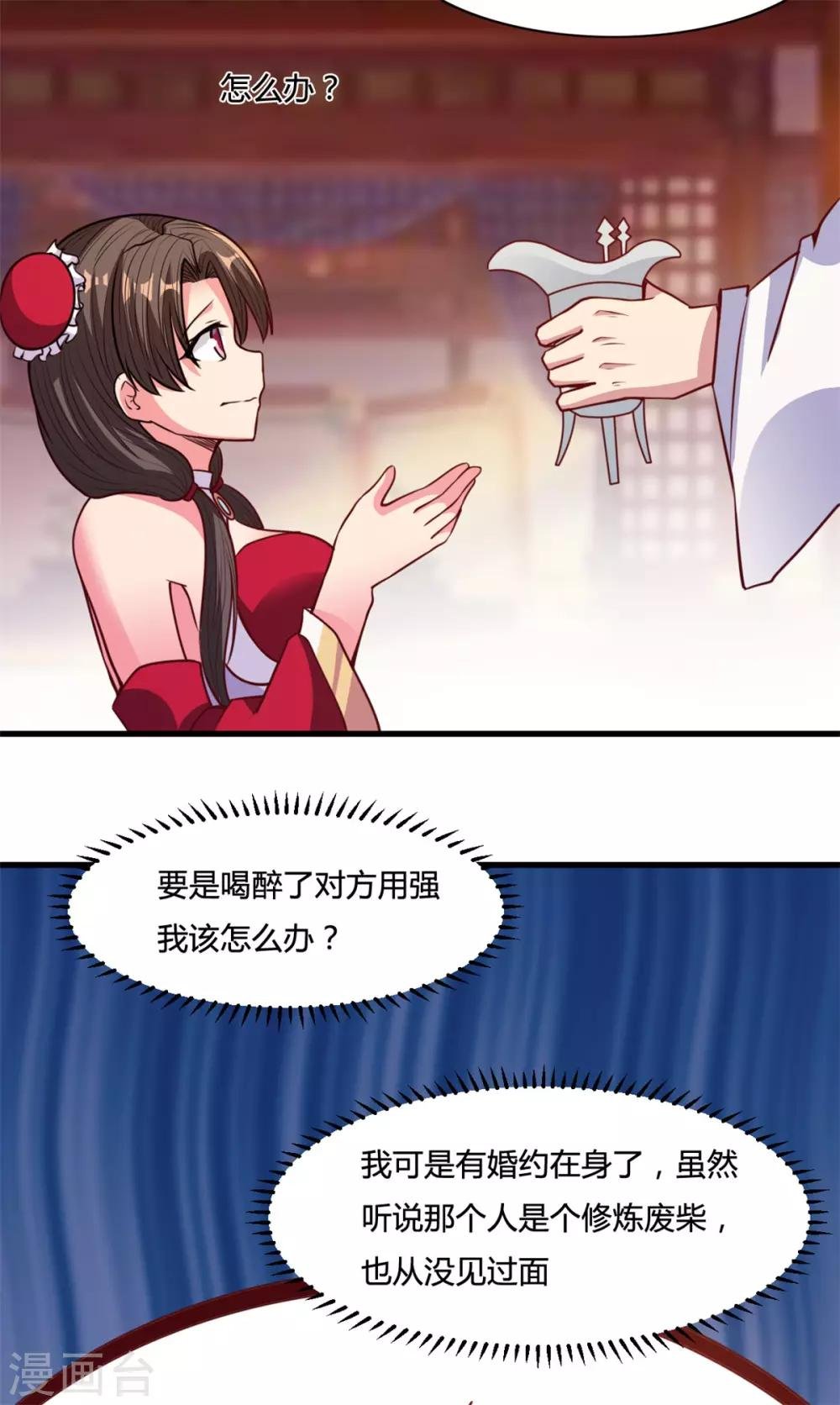 第16话 未婚妻
