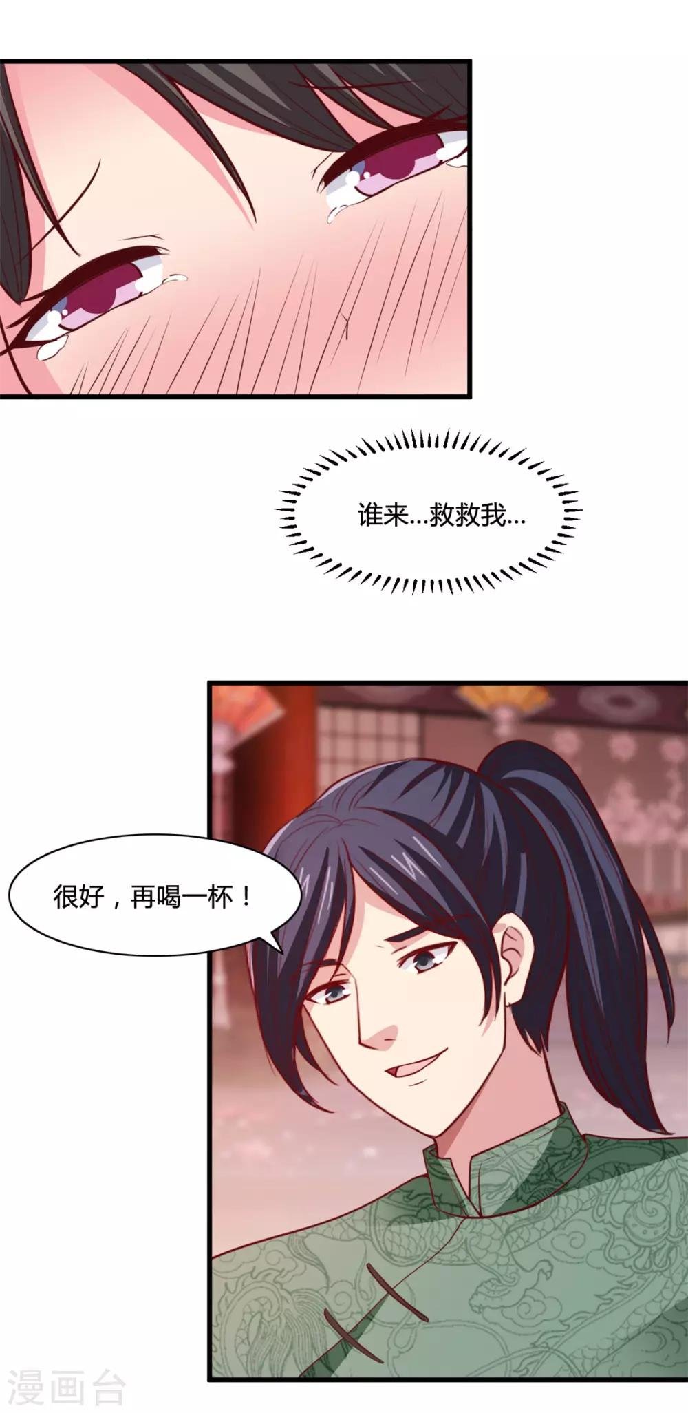 第16话 未婚妻