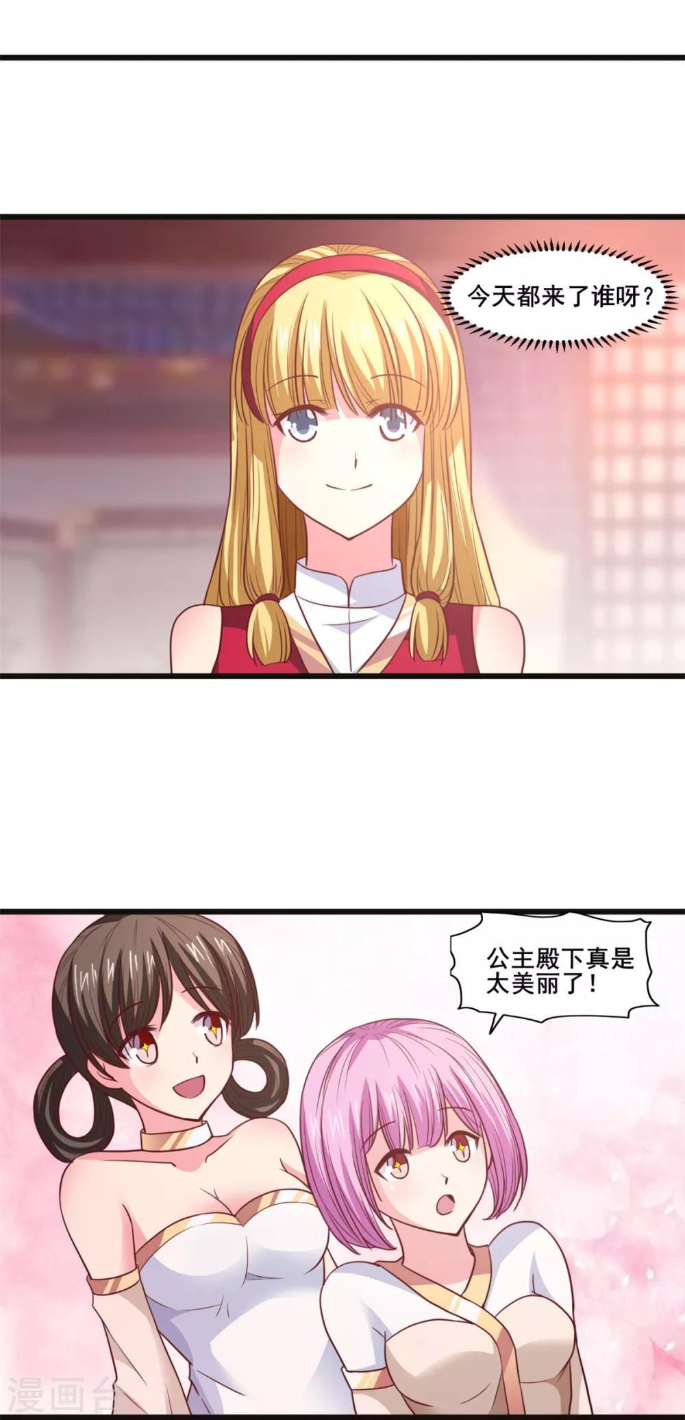 第18话 小公主示好