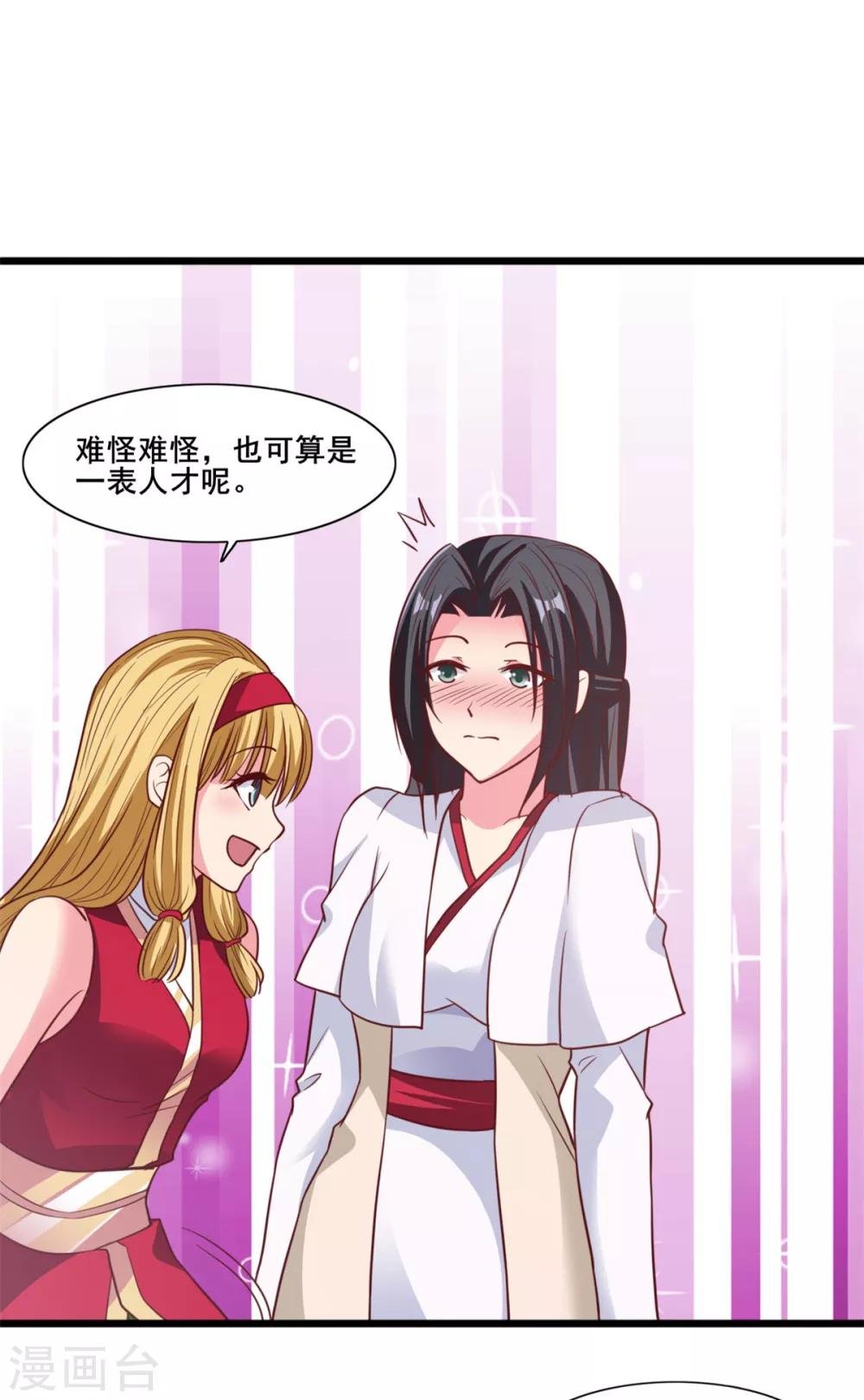 第18话 小公主示好