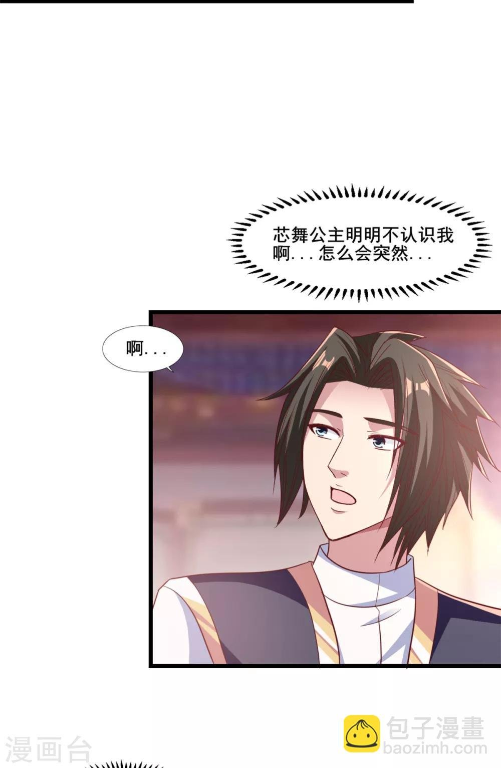 第19话 愤怒的公主
